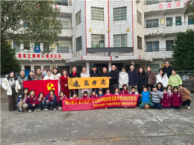 【產(chǎn)融動(dòng)態(tài)】愛(ài)心聚力 育才筑夢(mèng) —— 產(chǎn)融會(huì)攜手桐鵬財(cái)智俱樂(lè)部赴郴州桂陽(yáng)苦志育才學(xué)校開(kāi)展助學(xué)慰問(wèn)活動(dòng)